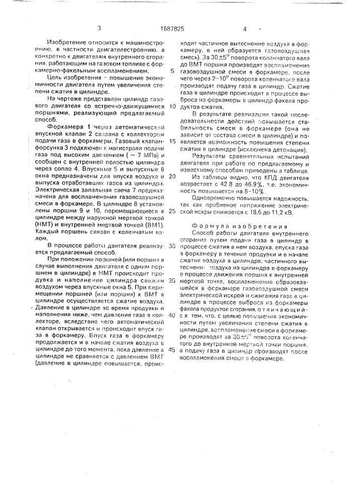 Способ работы двигателя внутреннего сгорания (патент 1687825)