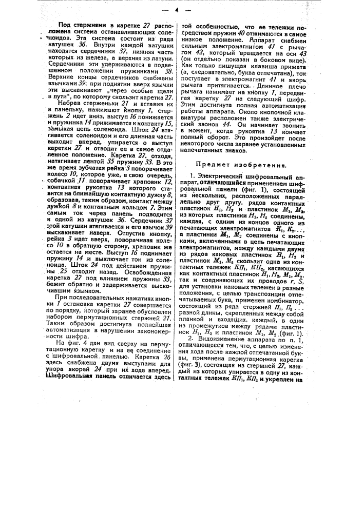 Электрический шифровальный аппарат (патент 33191)