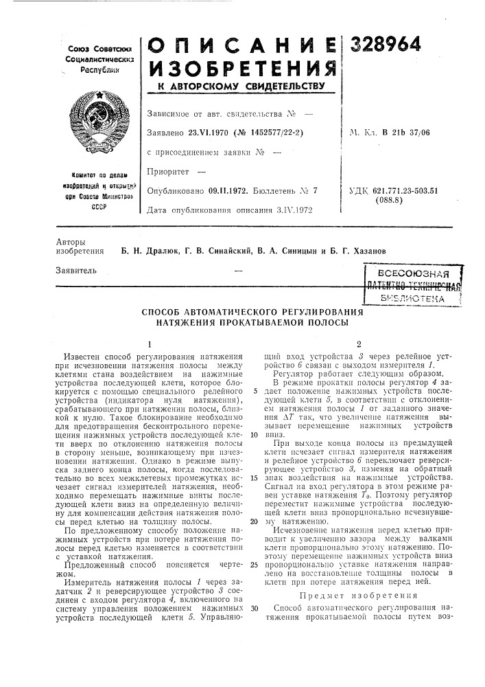 Патент ссср  328964 (патент 328964)