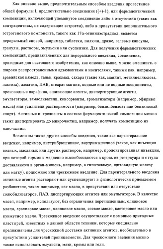 5-{2-гидрокси-3-[1-(3-трифторметилфенил)циклопропил]пропиониламино}-фталид и родственные соединения, обладающие модулирующей активностью в отношении рецептора прогестерона, для применения при контроле репродуктивной функции и гормонзаместительной терапии (патент 2314299)
