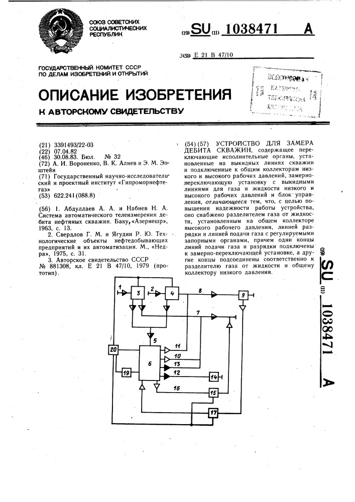 Устройство для замера дебита скважин (патент 1038471)