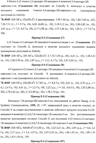 4-замещенные имидазол-2-тионы и имидазол-2-оны в качестве агонистов альфа2b- и альфа2c - адренергических рецепторов (патент 2318816)