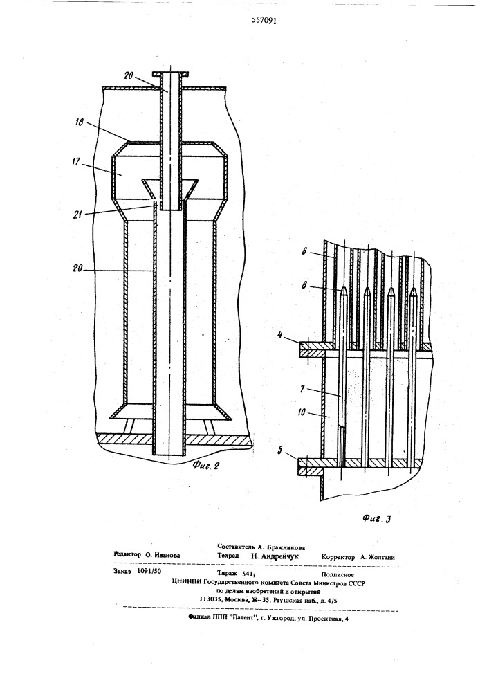 Аппарат для выращивания микроорганизмов (патент 557091)