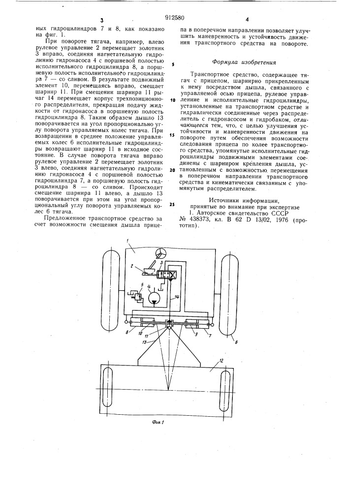 Транспортное средство (патент 912580)