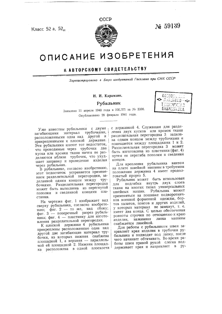 Патент ссср  59139 (патент 59139)