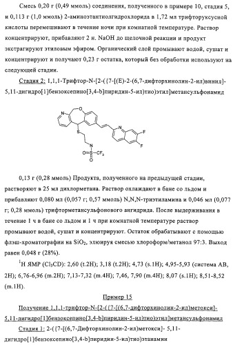 Новые трициклические производные, как антагонисты ltd4 (патент 2330855)