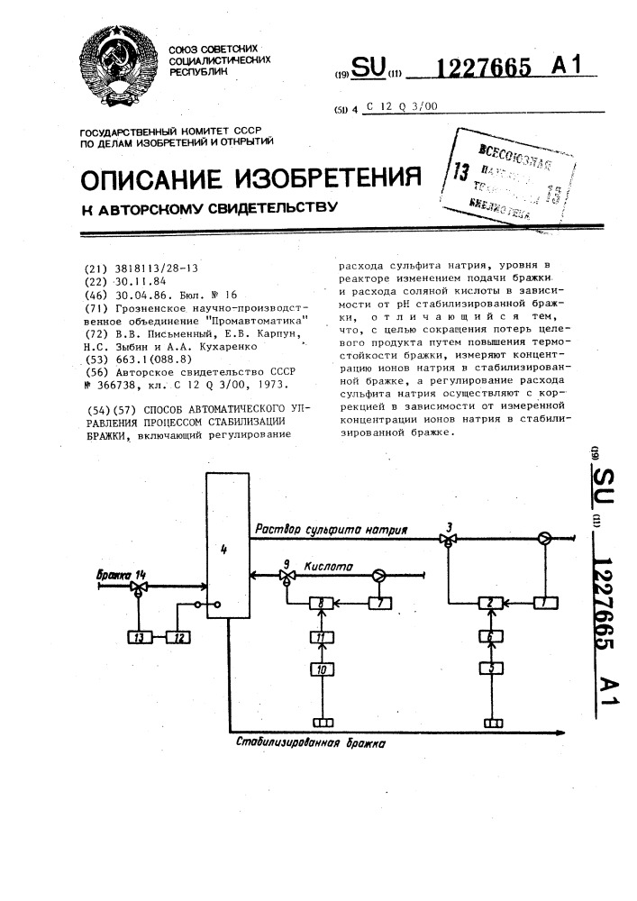 Способ автоматического управления процессом стабилизации бражки (патент 1227665)