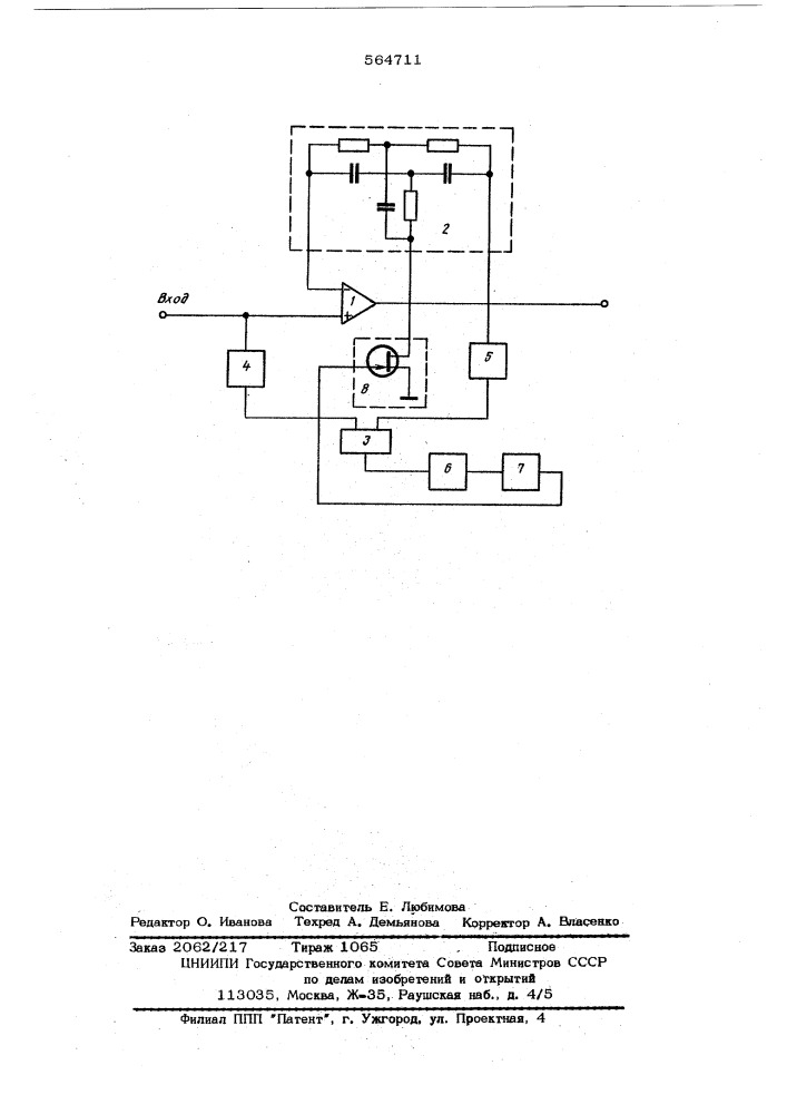 Активный фильтр (патент 564711)