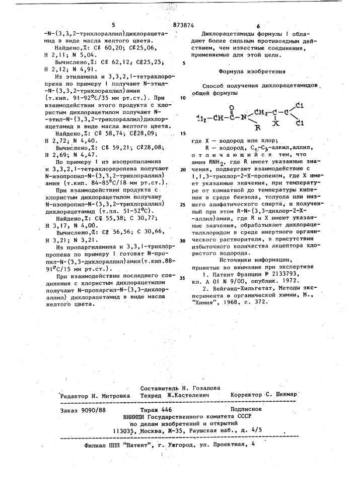 Способ получения дихлорацетамидов (патент 873874)