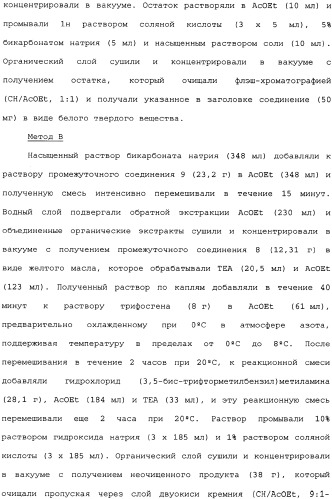 Пиперидиновые производные и способ их получения, применения, фармацевтическая композиция на их основе и способ лечения (патент 2336276)