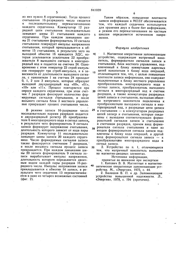 Магнитное оперативное запоминаю-щее устройство (патент 841039)