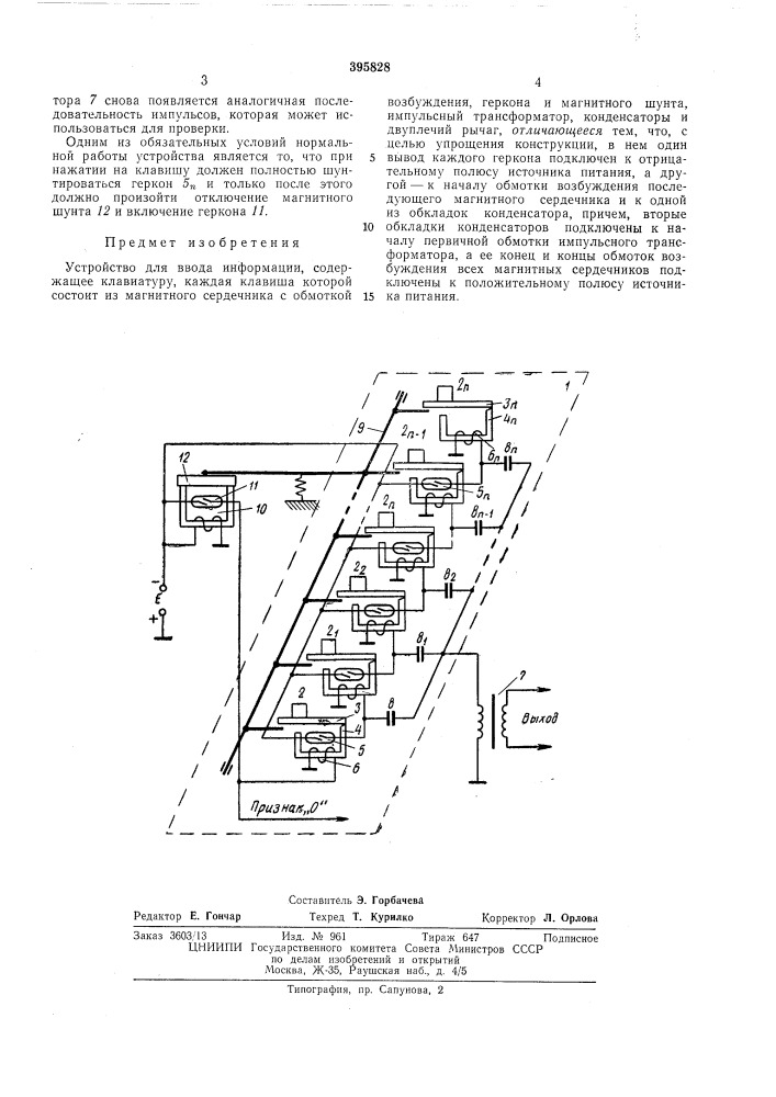 С. в. екимов (патент 395828)