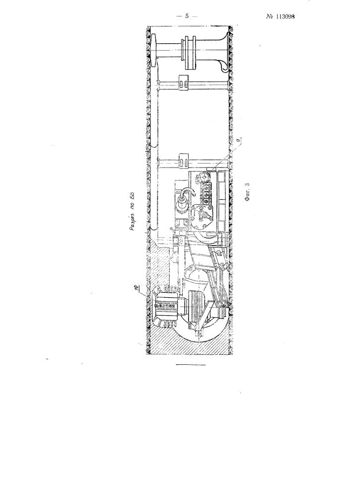 Угольный комбайн челнокового типа (патент 113098)