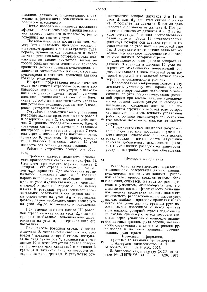 Устройство автоматического управления экскаватором (патент 763530)