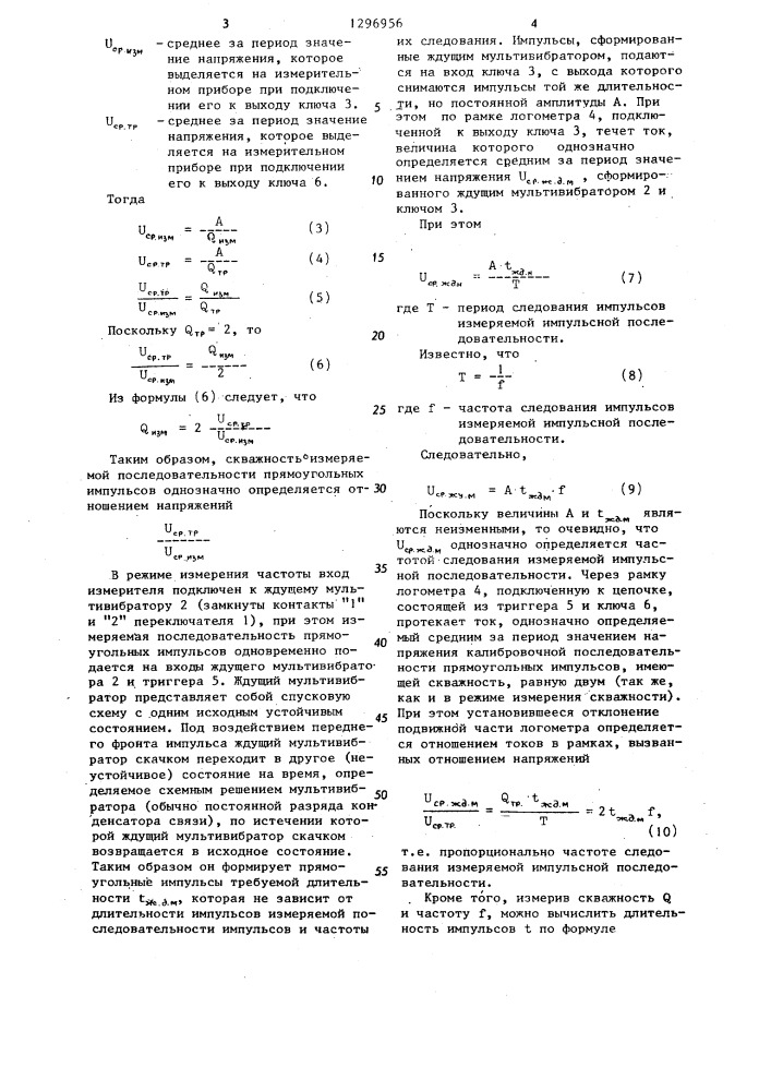 Измеритель параметров последовательности прямоугольных импульсов (патент 1296956)
