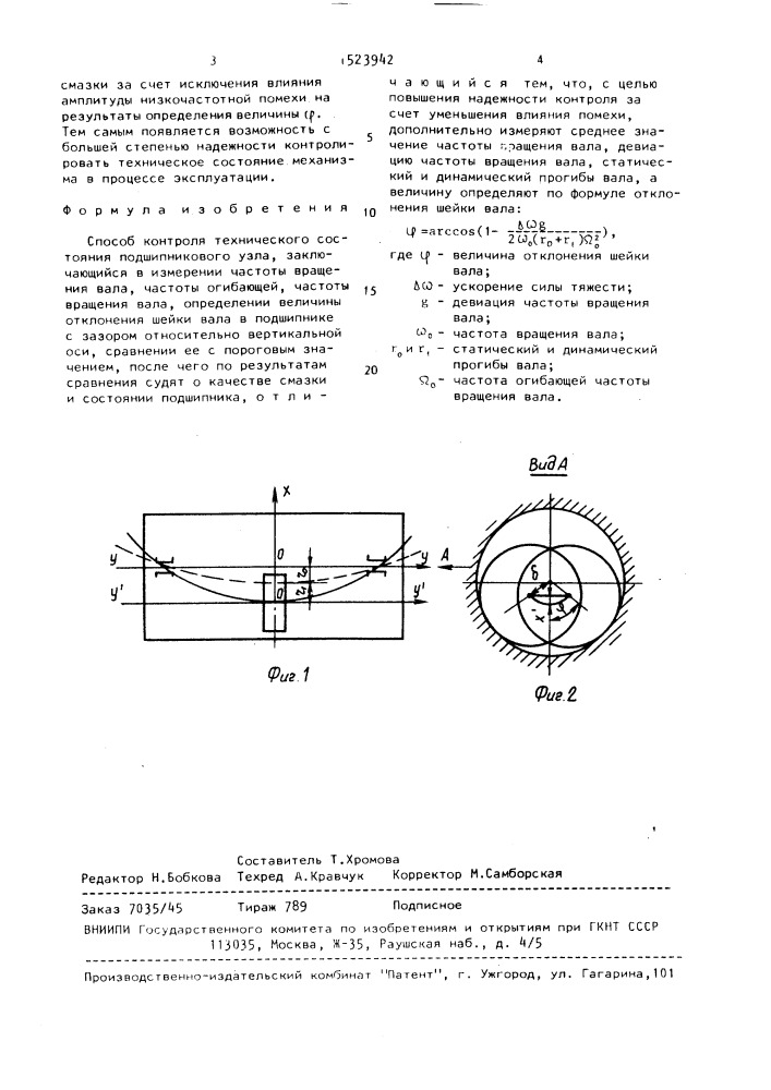 Способ контроля технического состояния подшипникового узла (патент 1523942)