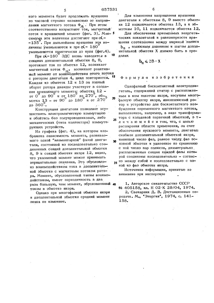 Однофазный бесконтактный электродвигатель (патент 657531)