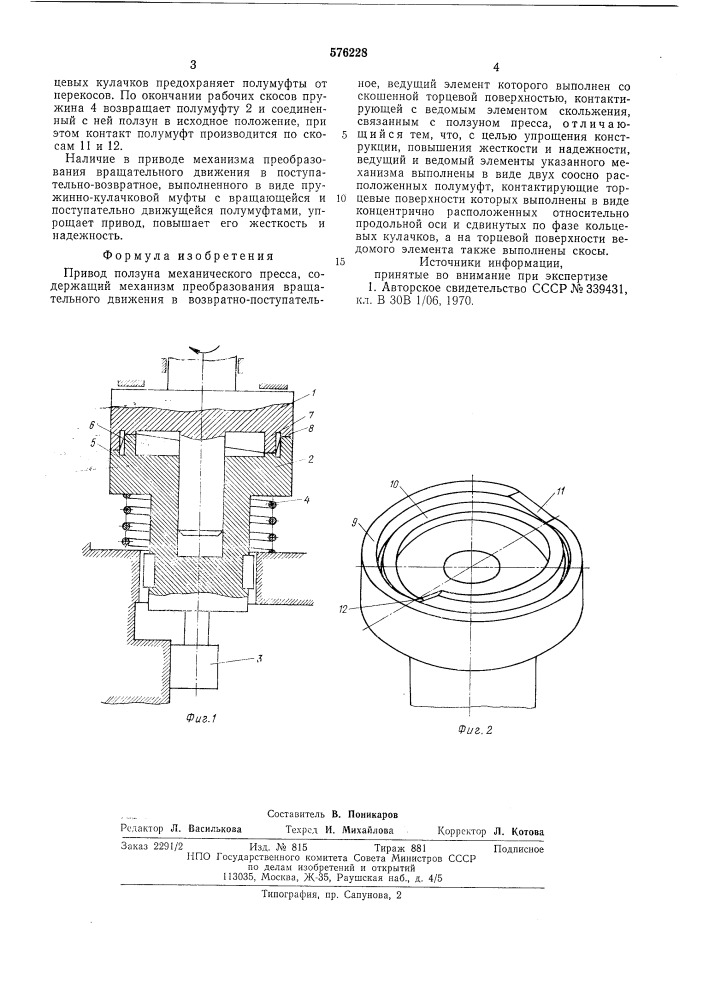 Привод ползуна механического пресса (патент 576228)