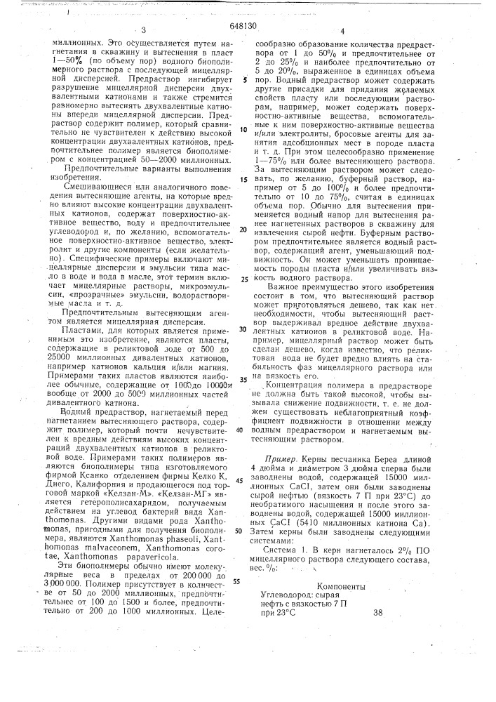 Способ разработки нефтесодержащего пласта (патент 648130)