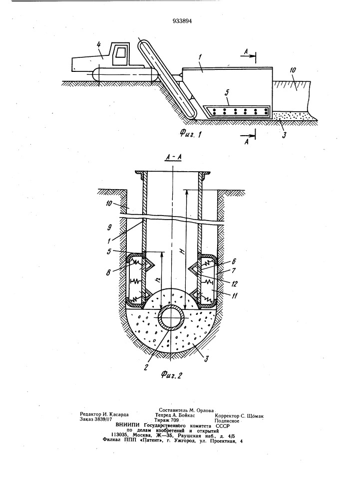 Бункер дреноукладчика (патент 933894)