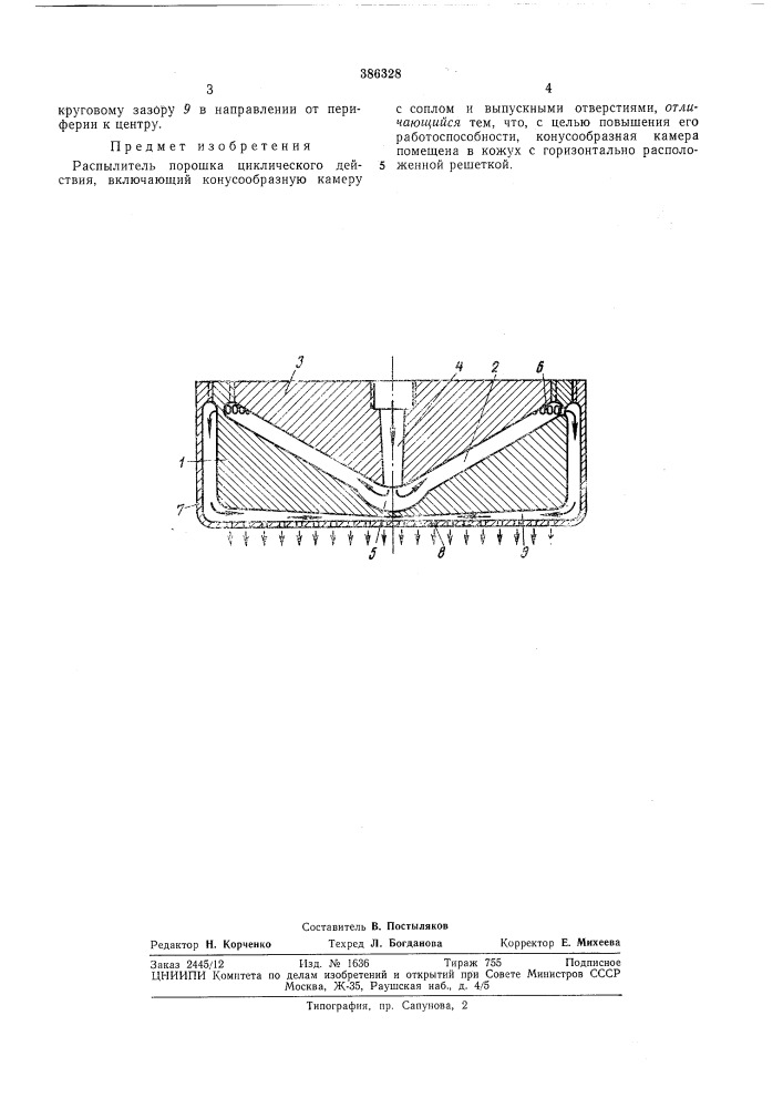Распылитель порошка (патент 386328)