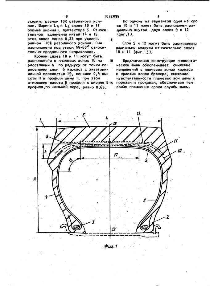Пневматическая шина для большегрузных транспортных средств повышенной проходимости (патент 1032995)