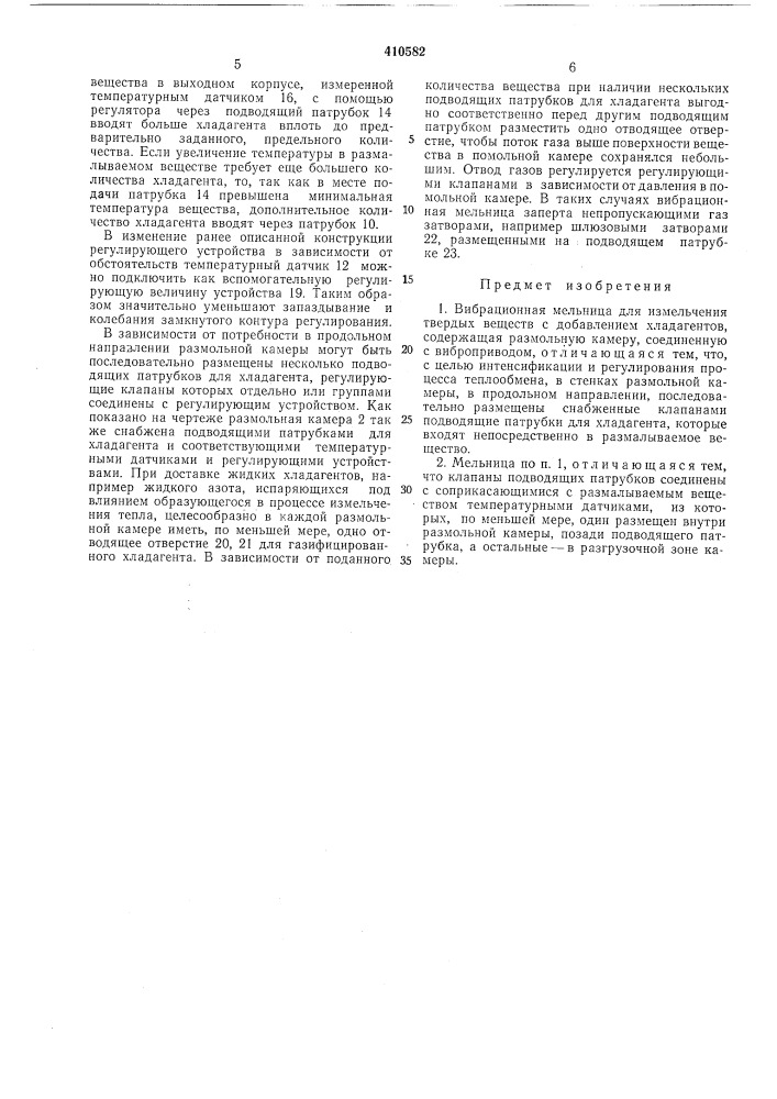 Патент ссср  410582 (патент 410582)