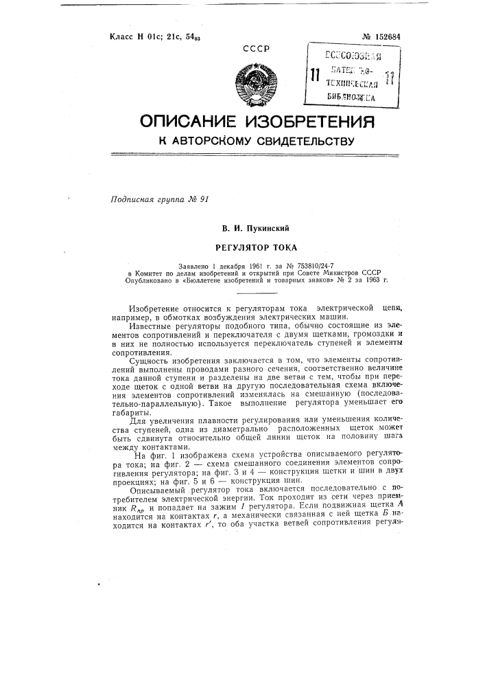 Патент ссср  152684 (патент 152684)
