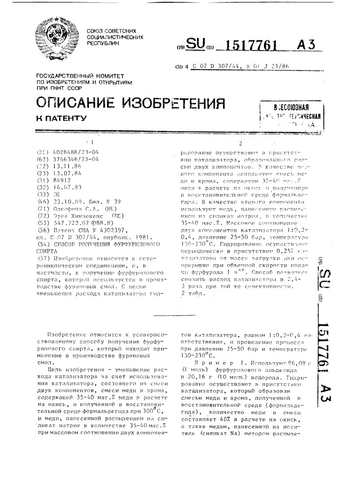 Способ получения фурфурилового спирта (патент 1517761)