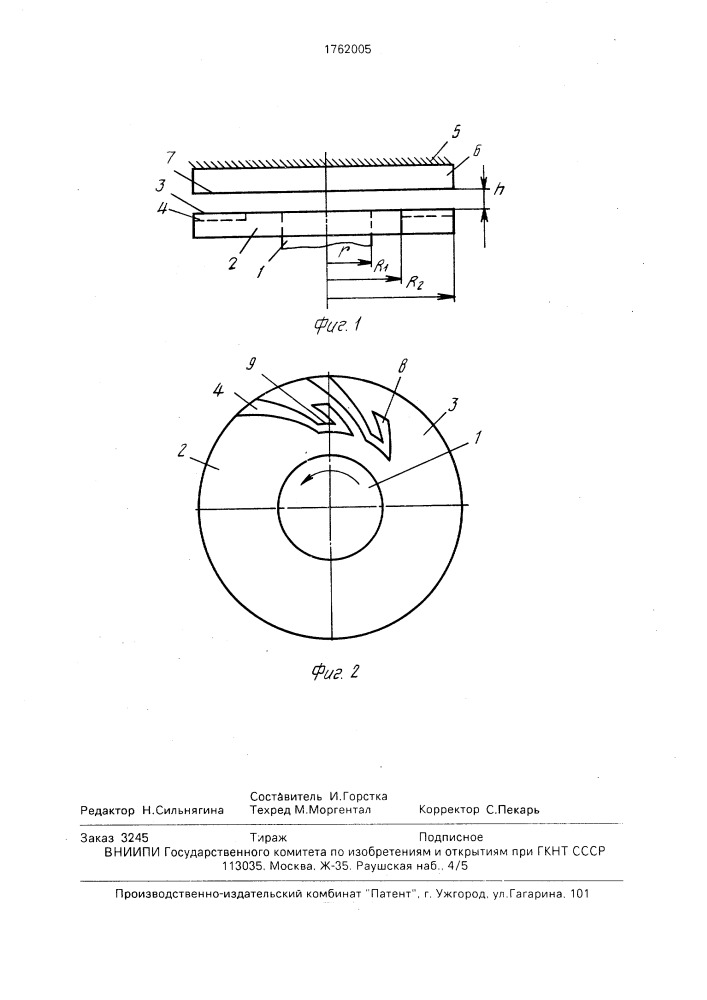Газодинамическая опора (патент 1762005)