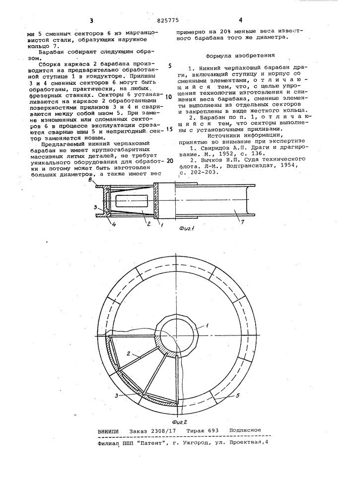 Нижний черпаковый барабан драги (патент 825775)
