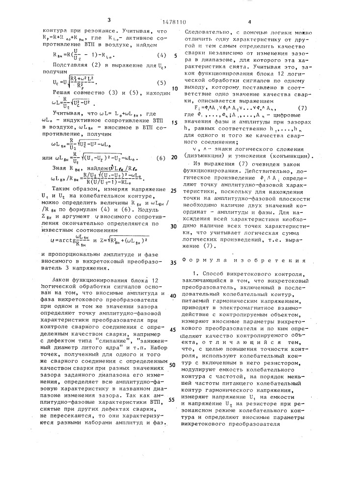 Способ вихретокового контроля и устройство для его осуществления (патент 1478110)