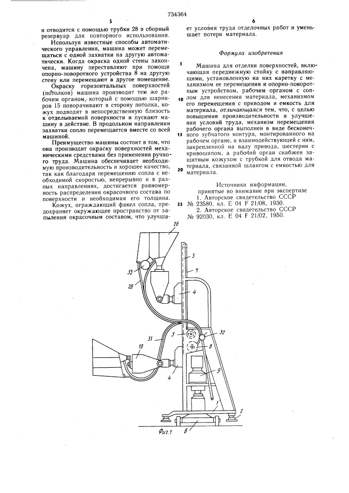 Машина для отделки поверхностей (патент 734364)