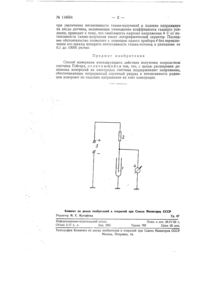 Способ измерения ионизирующего действия излучения (патент 118554)