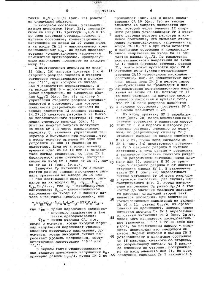 Двухканальный аналого-цифровой преобразователь (патент 995314)