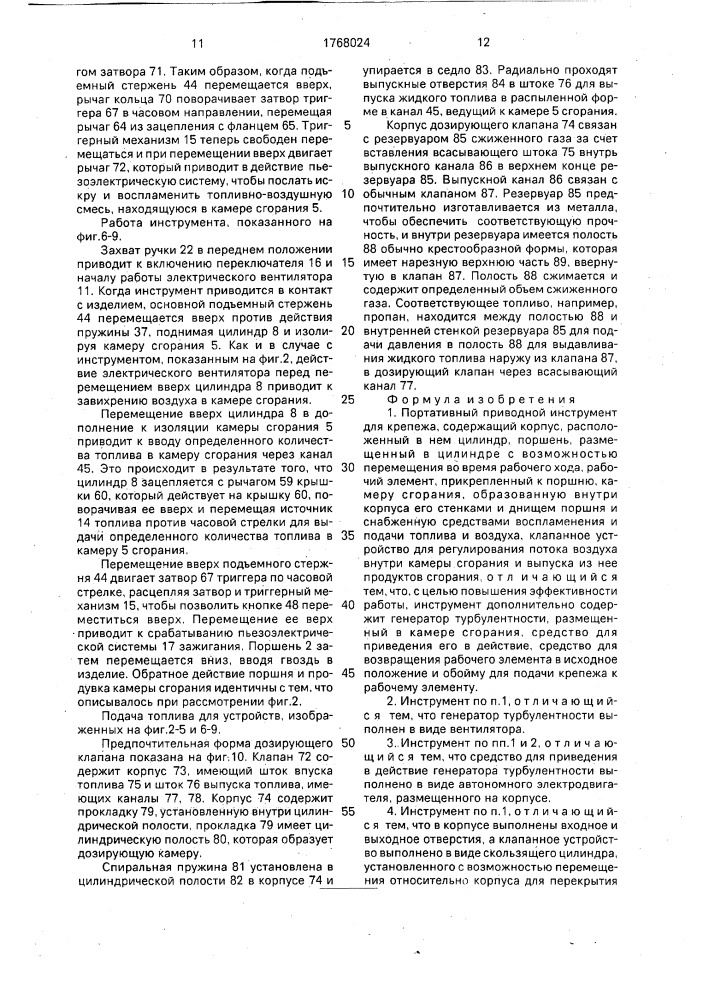 Портативный приводной инструмент для крепежа (патент 1768024)