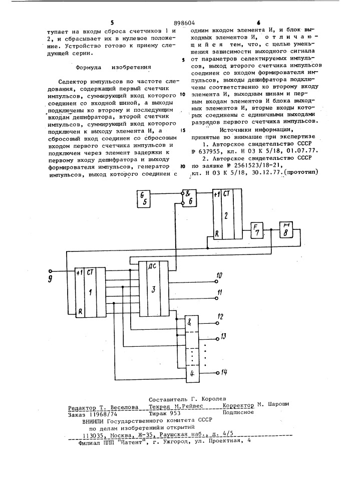 Селектор импульсов по частоте следования (патент 898604)