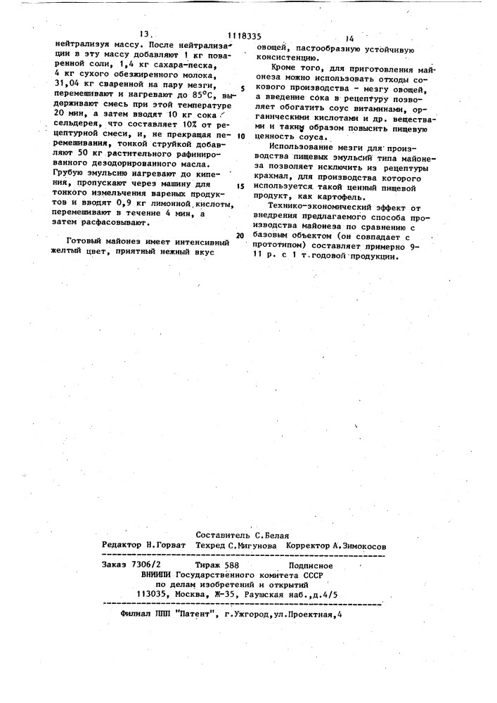 Способ производства майонеза (патент 1118335)