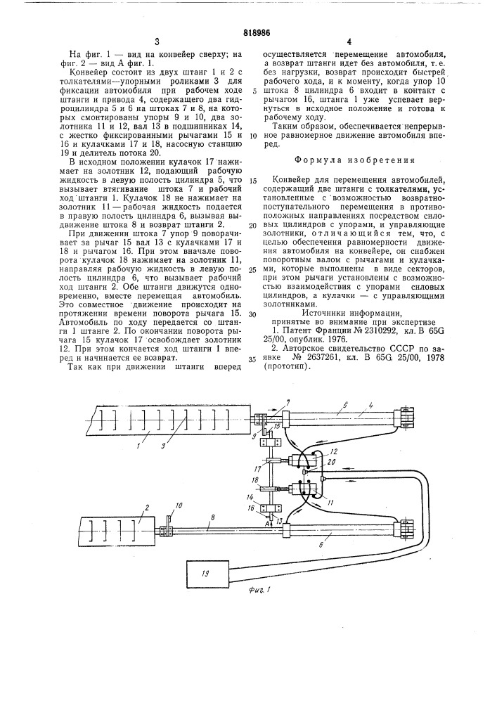 Конвейер для перемещения автомобилей (патент 818986)