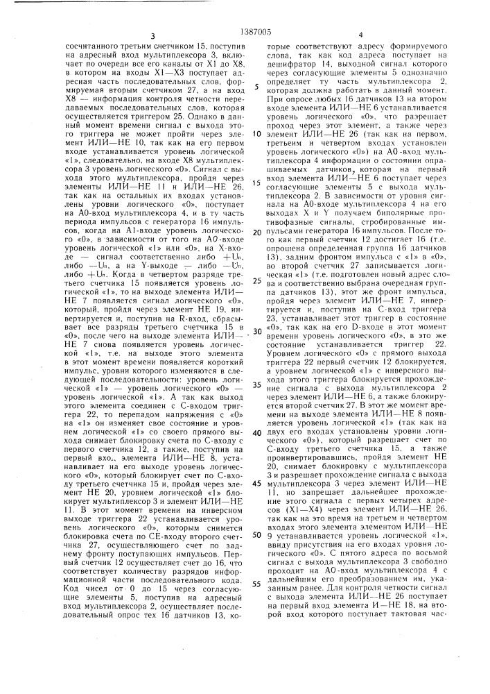 Устройство для ввода информации (патент 1387005)