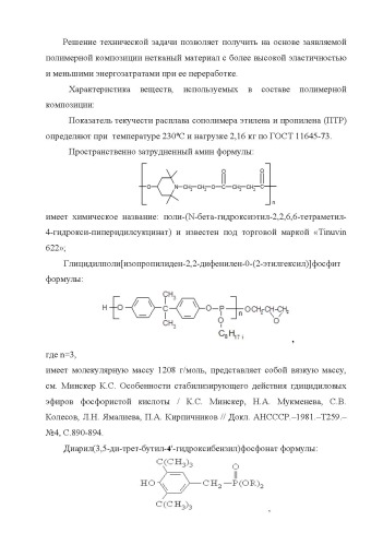 Полимерная композиция, стойкая к воздействию ионизирующего излучения. (патент 2515135)