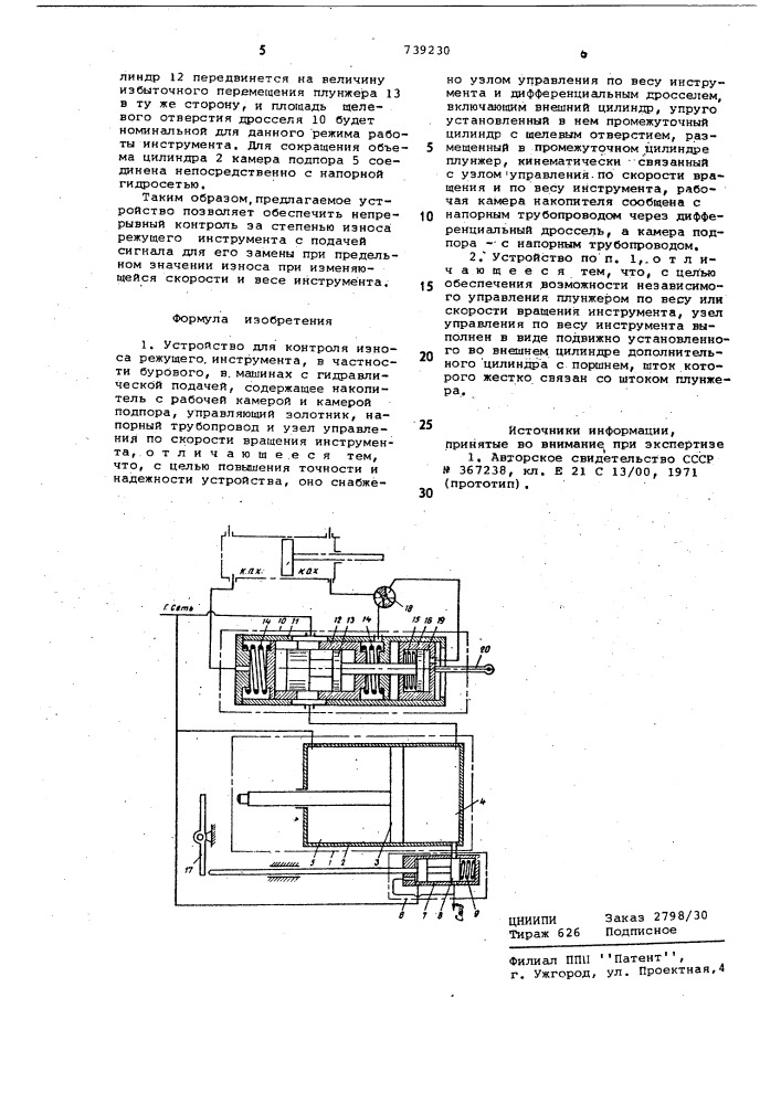 Устройство для контроля износа режущего инструмента (патент 739230)