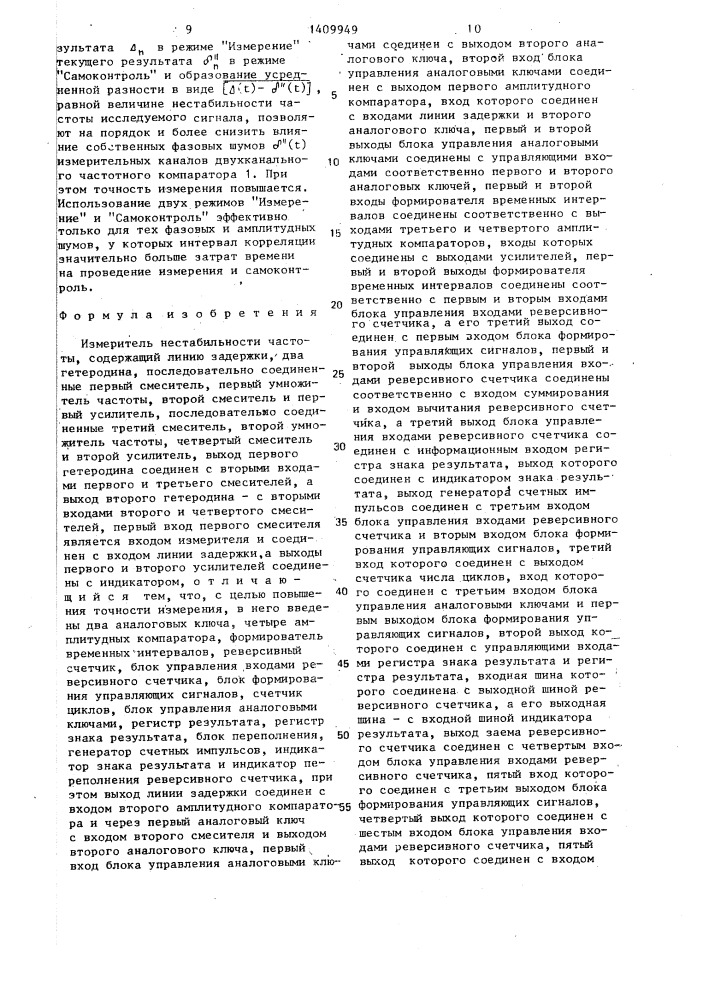 Измеритель нестабильности частоты (патент 1409949)
