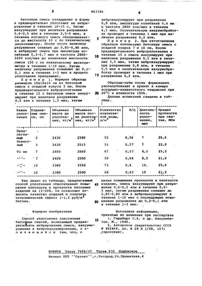 Способ уплотнения пластичных бетонных смесей (патент 863346)