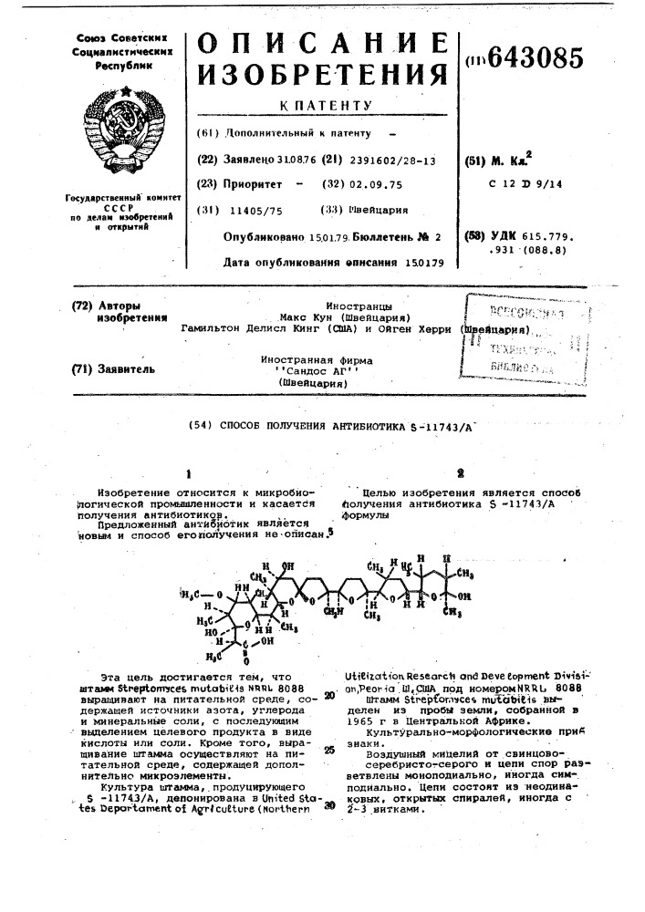 Способ получения антибиотика -11743/а (патент 643085)