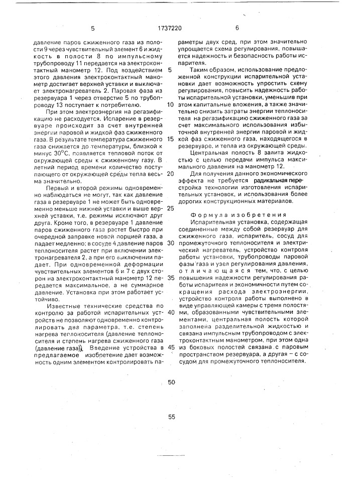 Испарительная установка (патент 1737220)