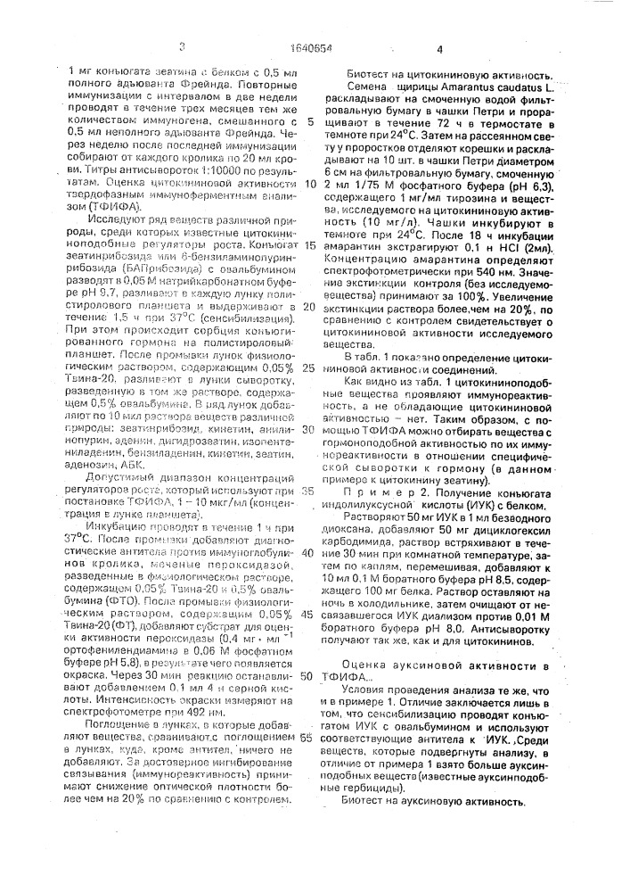 Способ отбора регуляторов роста растений цитокининовой и ауксиновой природы (патент 1640654)