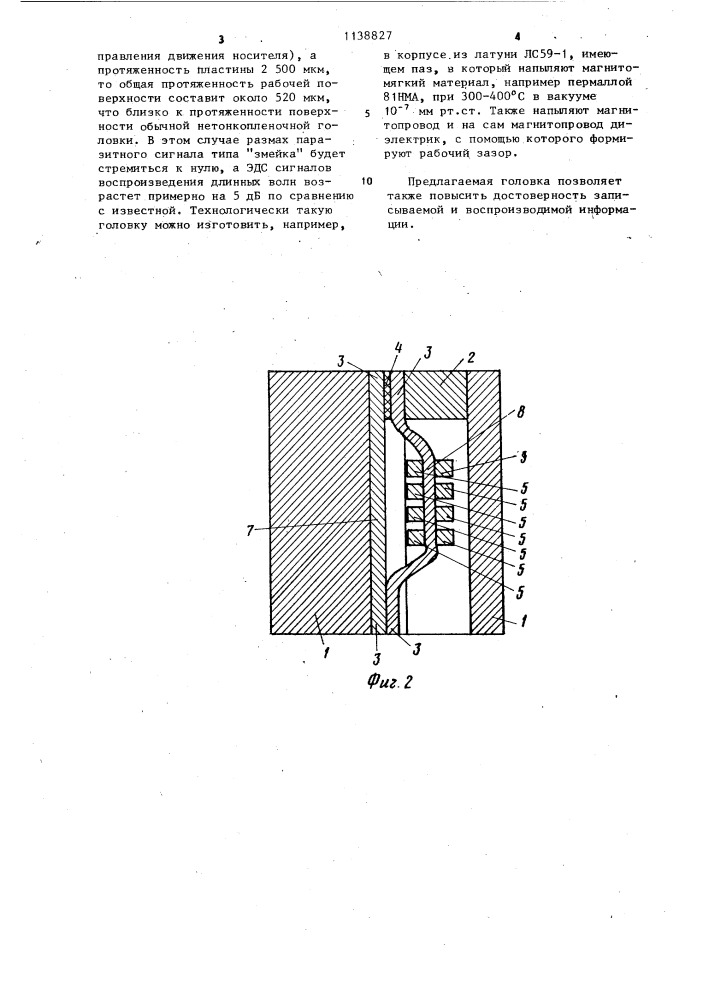 Тонкопленочная магнитная головка (патент 1138827)