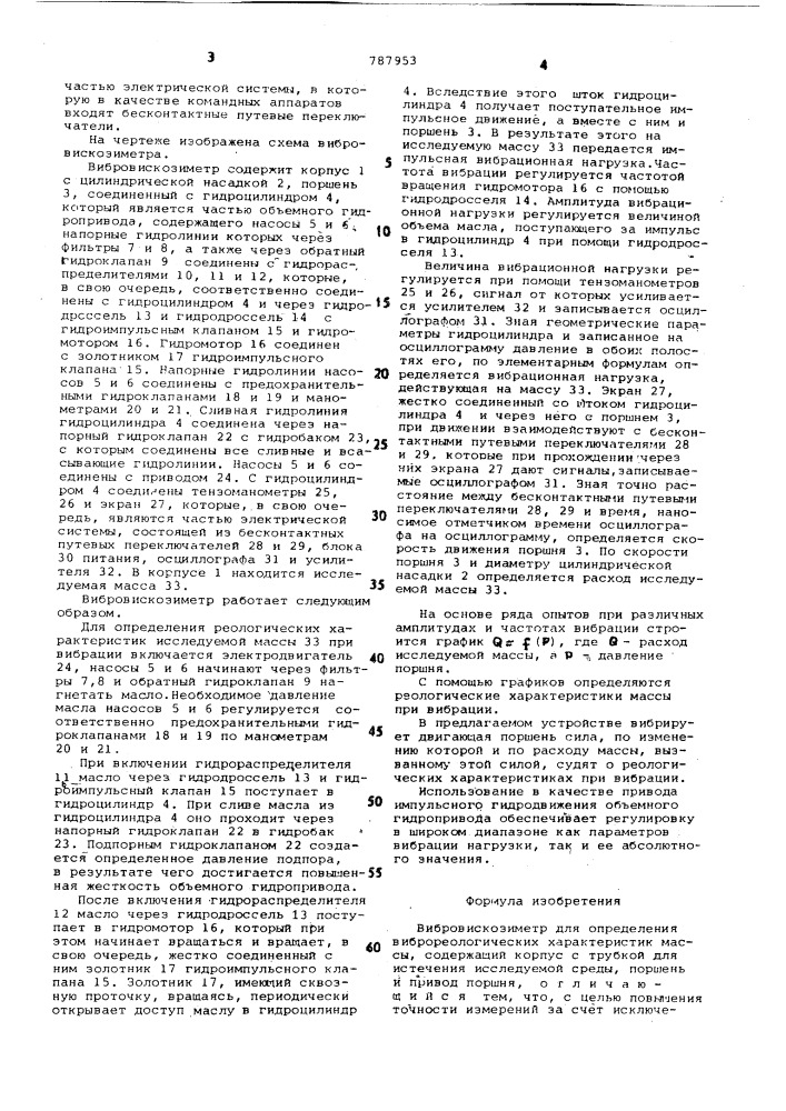 Вибровискозиметр (патент 787953)