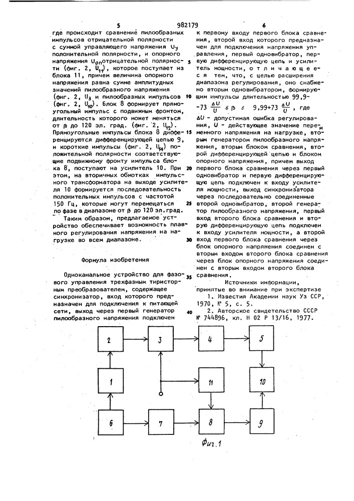 Одноканальное устройство для фазового управления трехфазным тиристорным преобразователем (патент 982179)